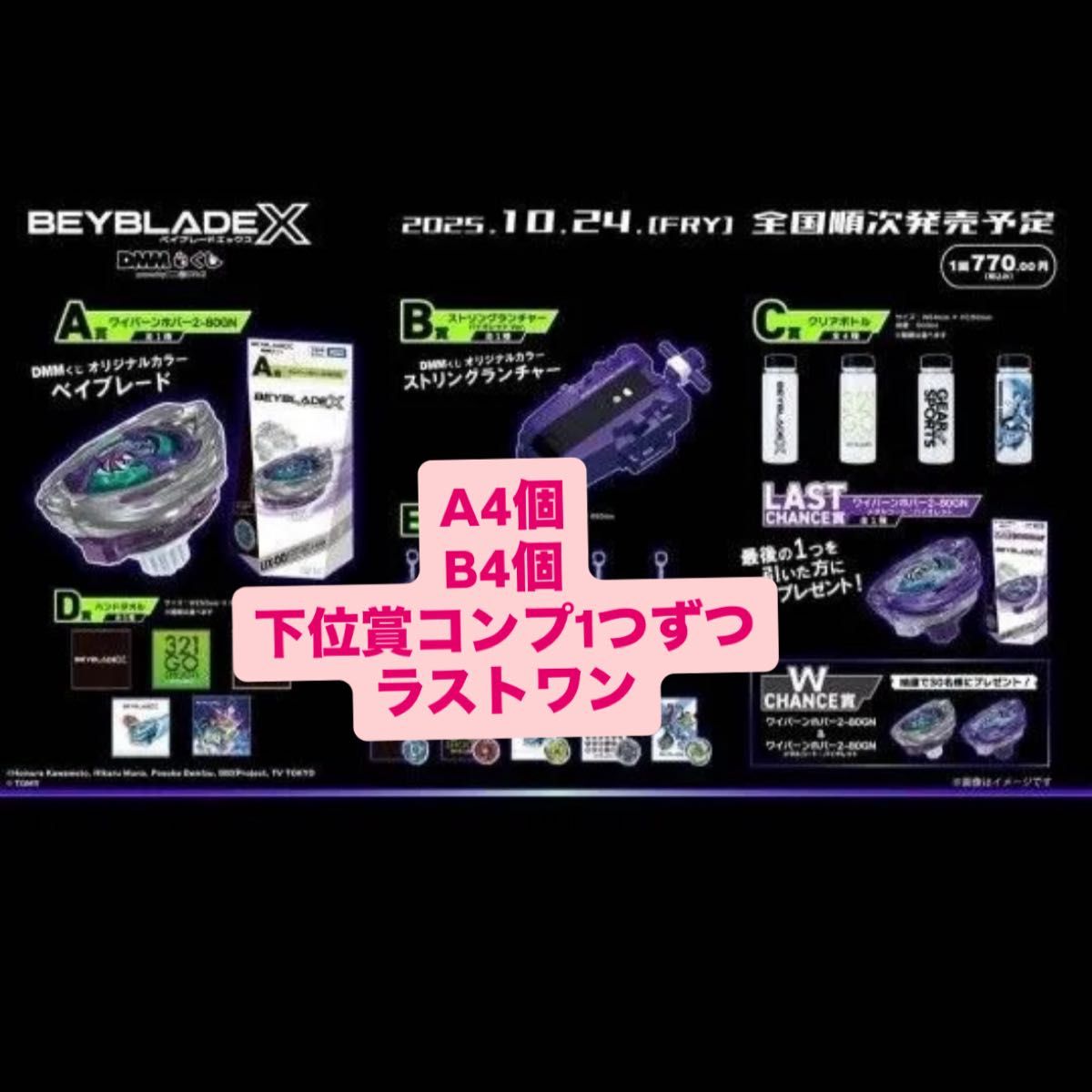 ベイブレードX BEYBLADE X ベイブレードX くじ ラストチャンス賞