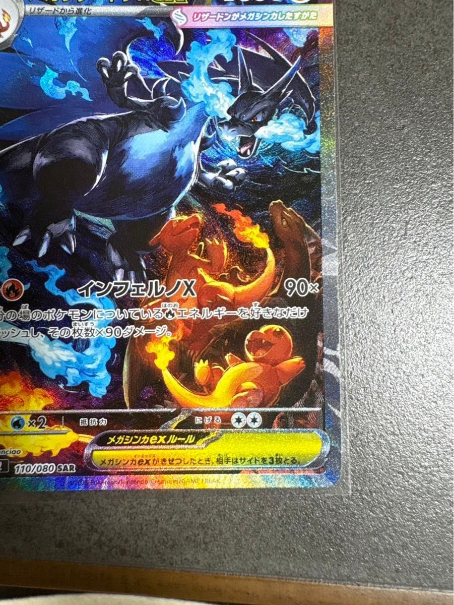ポケモンカード インフェルノX メガリザードンXexSAR PK-M2-110 メガ