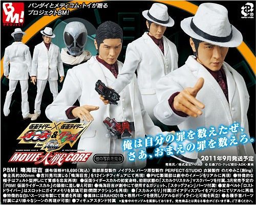 PROJECT BM No 55 PBM 鳴海荘吉 仮面ライダースカル 吉川晃司｜Yahoo