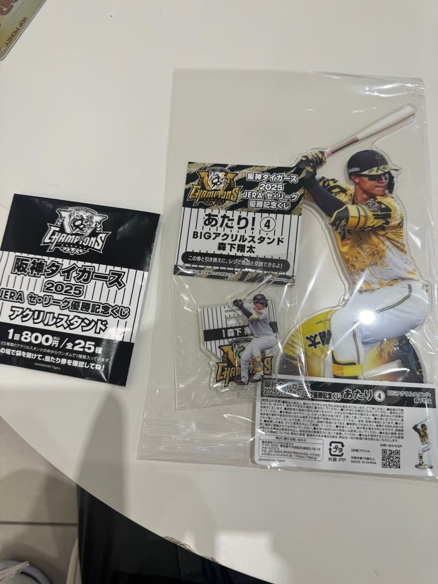 阪神タイガース 阪神タイガース 優勝記念くじ アクリルスタンド 森下
