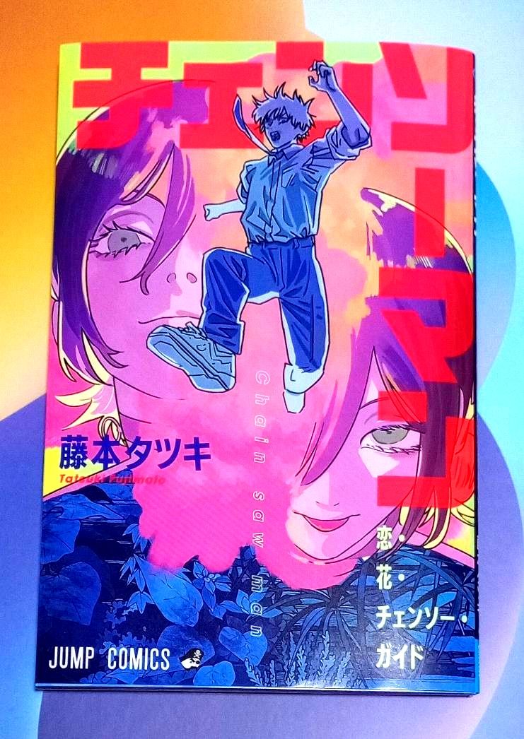 チェンソーマン 特典 第一弾 小冊子 劇場版 レゼ篇 恋 花 藤本タツキ