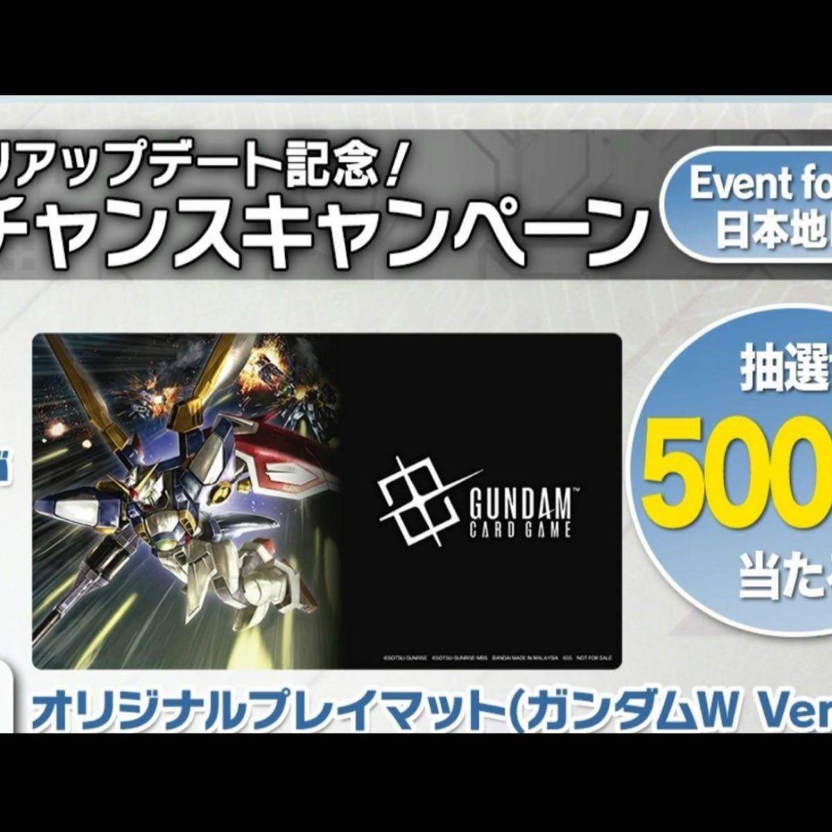 ガンダムカードゲームオリジナルプレイマット (ガンダムW Ver.)