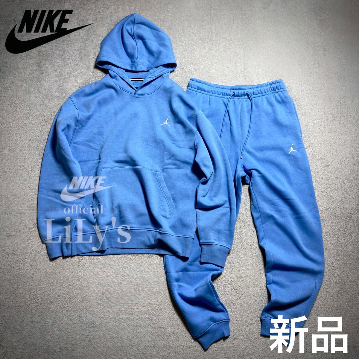 XLサイズ】NIKE上下セットアップ 水色 青 ジョーダン パーカー 定価