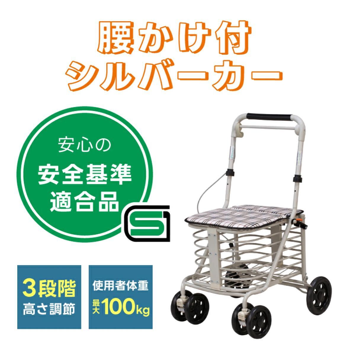 座れる シルバーカー SGマーク 腰かけ コンパクト 折りたたみ 6輪