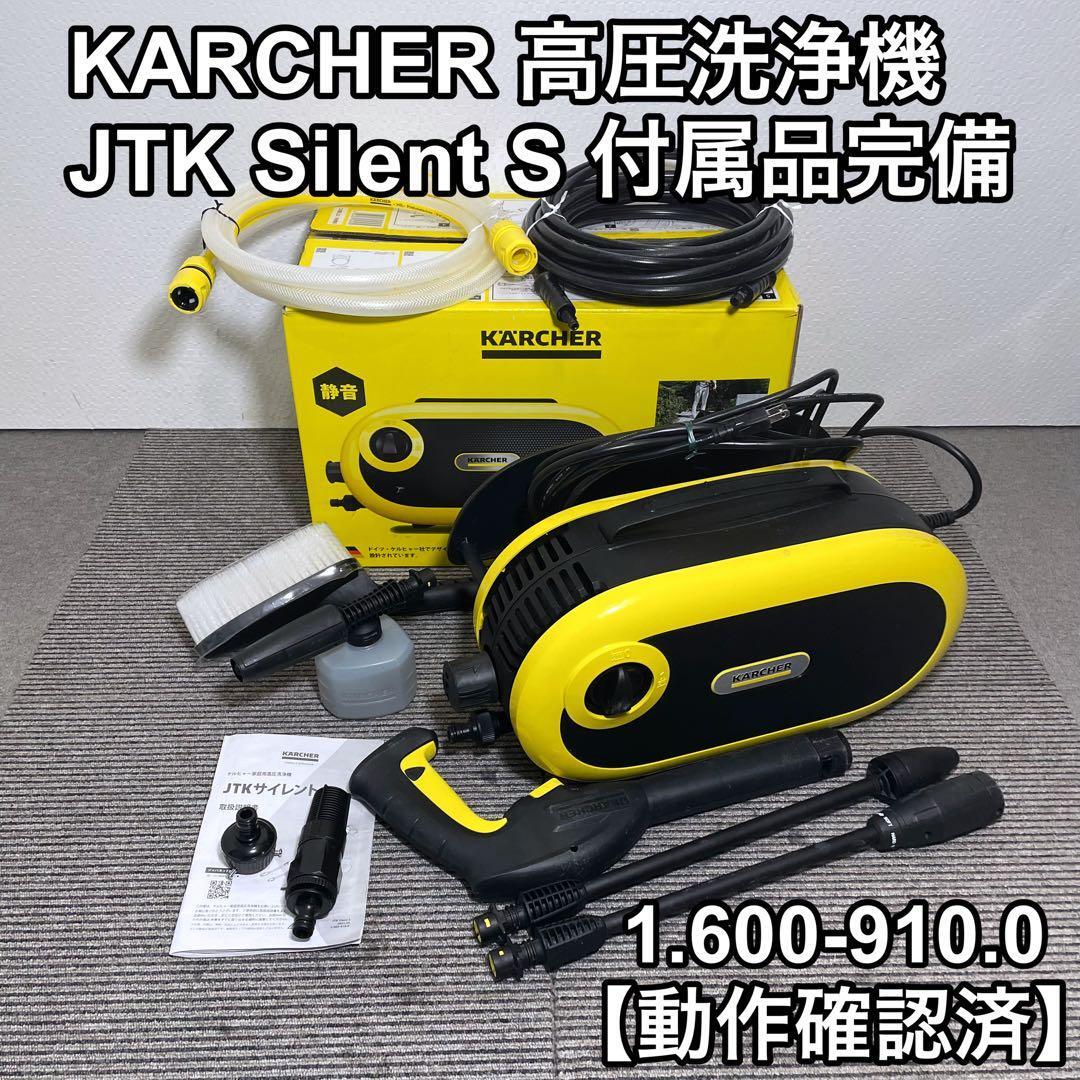 Yahoo!オークション - KARCHER ケルヒャー JTK サイレントS 高圧洗浄機