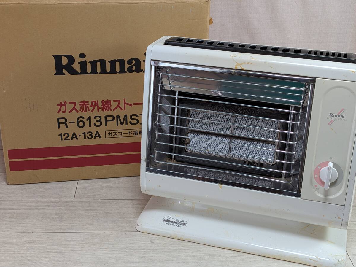 リンナイ R-613PMSⅢ-402 都市ガス赤外線ストーブ ガスコード8m付