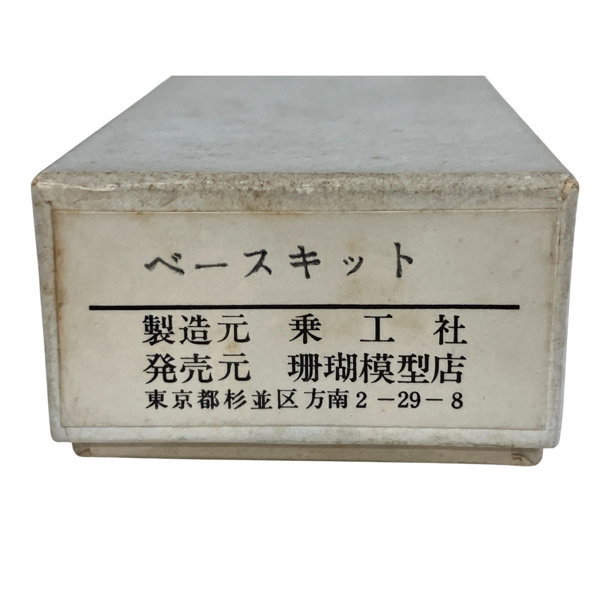 JOE WORKS 乗工社 なべとろ＋ホッパートロッコ 3輌1組 ナローゲージ
