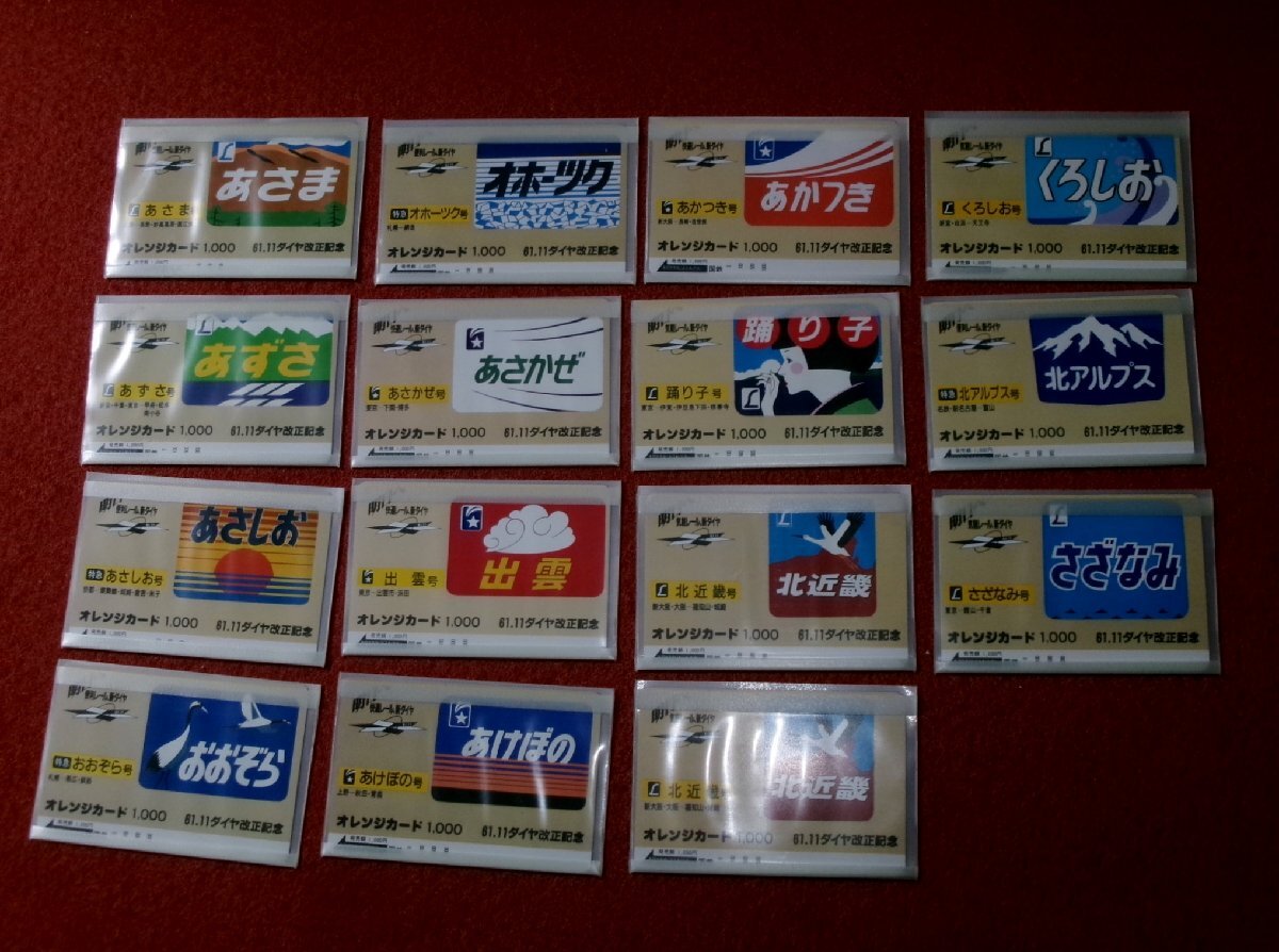国鉄ギフトカード10枚連番 未使用金券 日本国有鉄道 国鉄ギフトカード