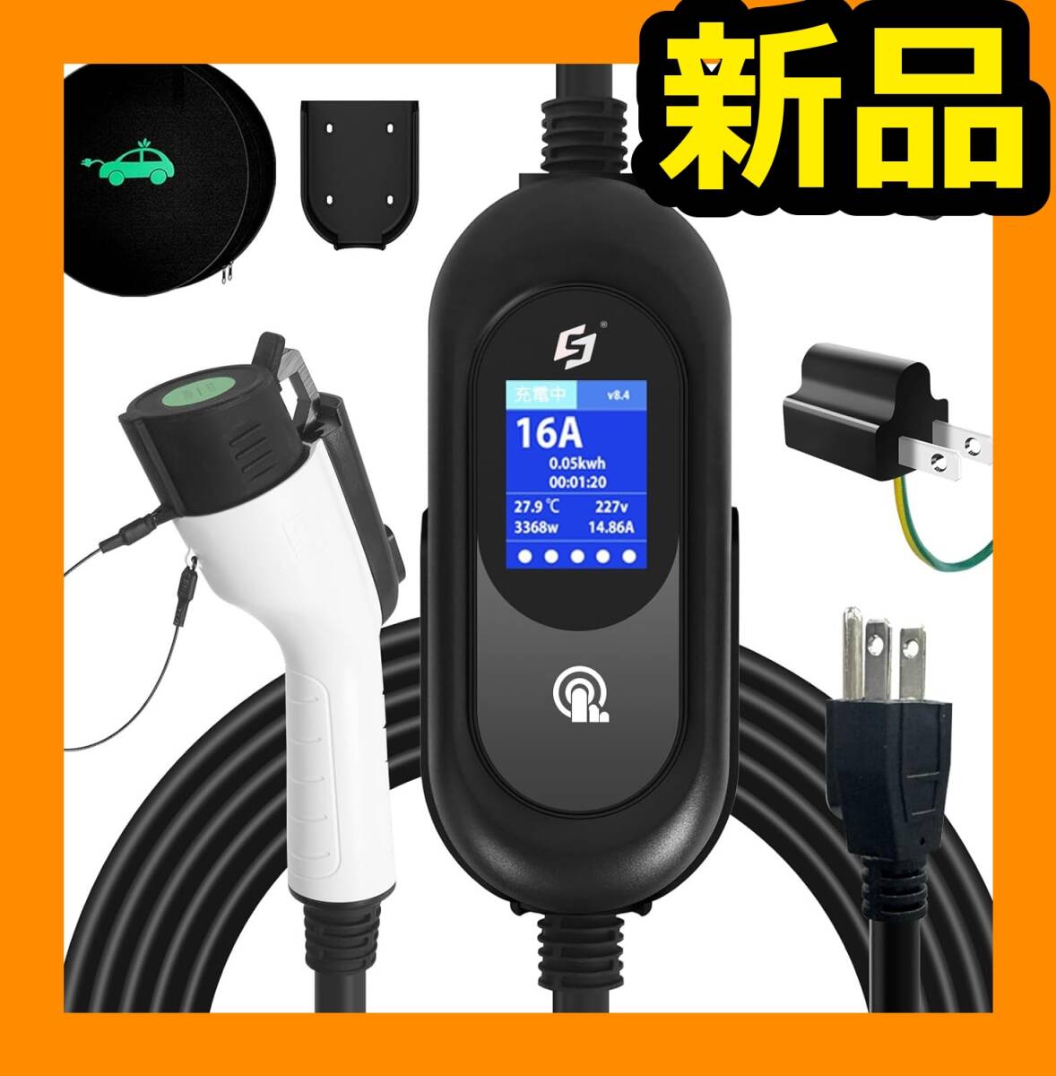 1273 家庭用EV充電器 5M 長ケーブル 第二世代 新型アップグレード版