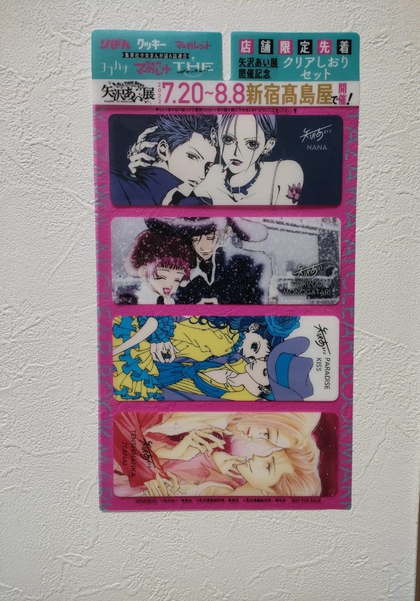 矢沢あい展 クリアしおりセット NANA ご近所物語 天使なんかじゃない