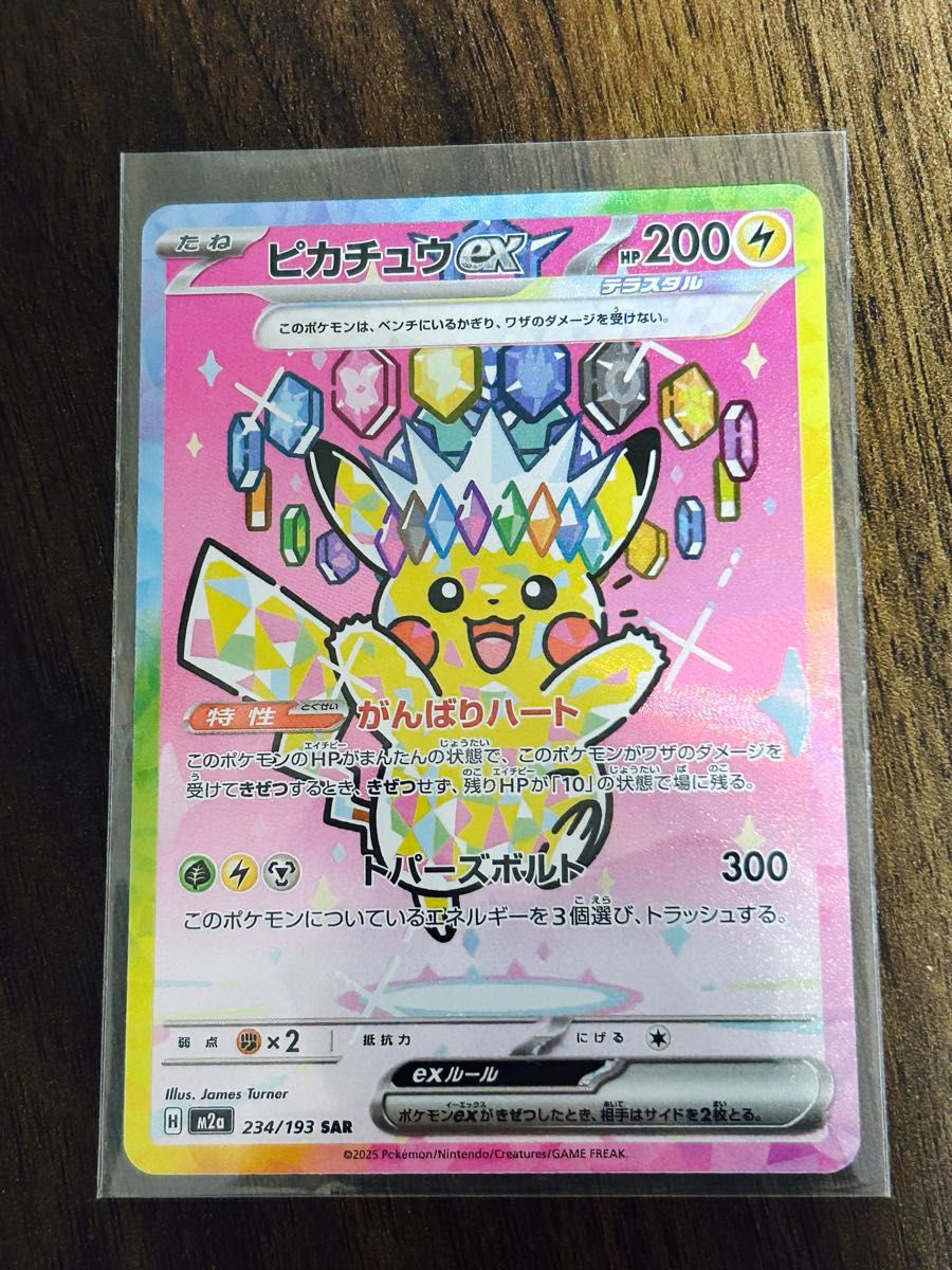ポケモンカード MEGAドリームex ピカチュウex SAR｜Yahoo!フリマ（旧