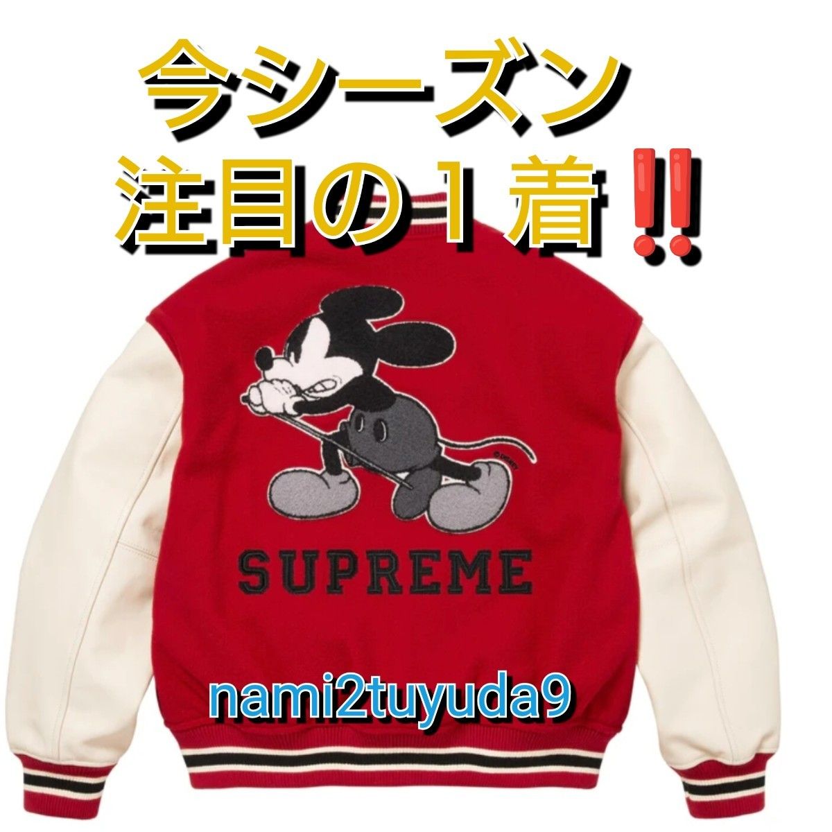 S】オマケ付き キムタク着用 Supreme x Number (N)ine x Mickey