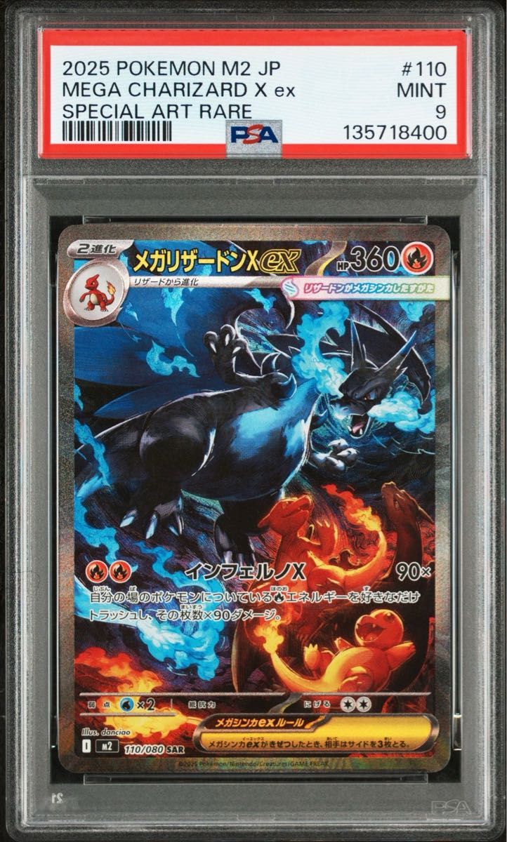 2025 メガリザードンX ex mur #116 PSA9 2025 メガリザードンX ex mur