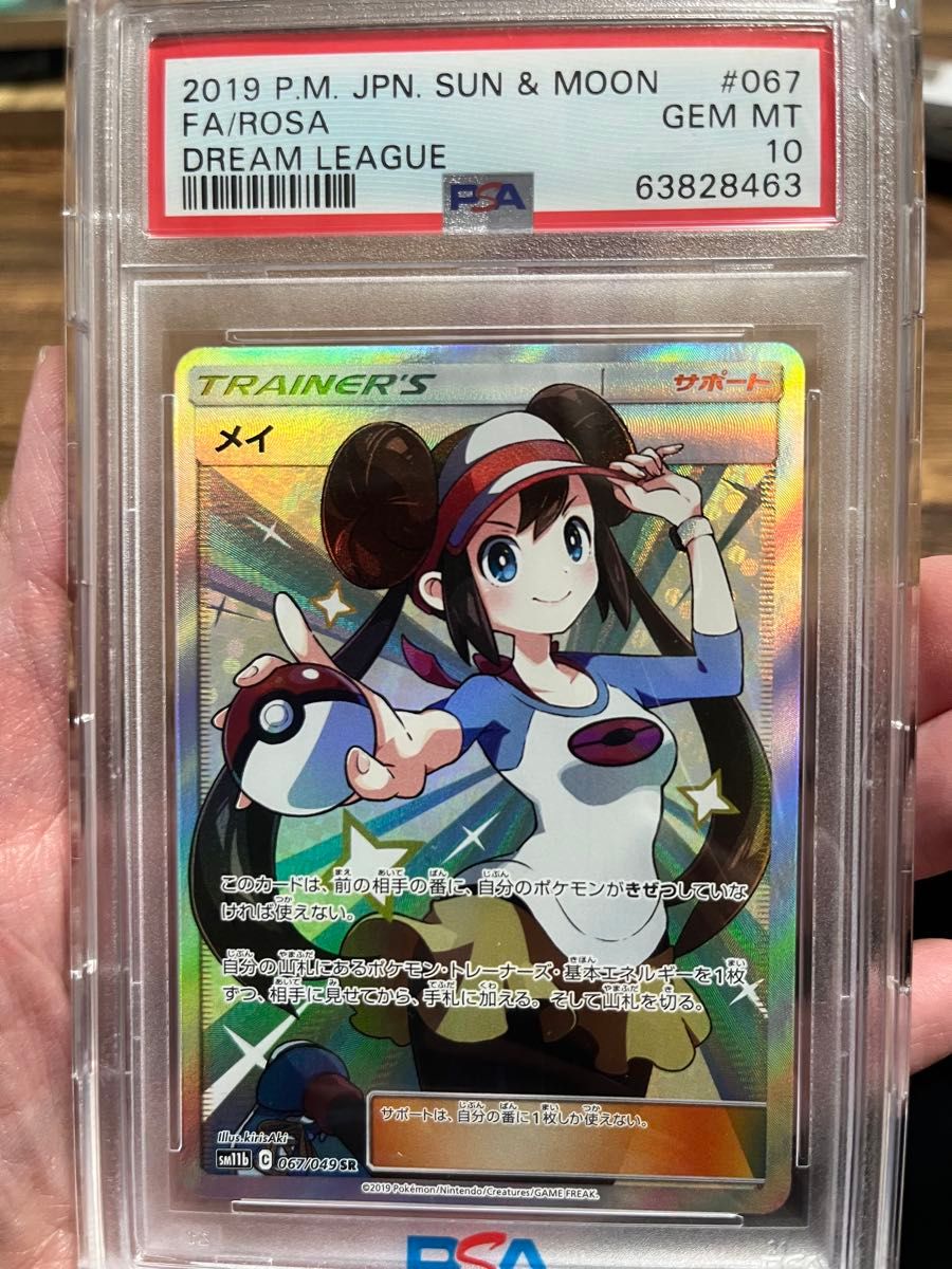 メイ SR PSA10 ドリームリーグ PSA10 メイ SR ドリームリーグ ポケモン