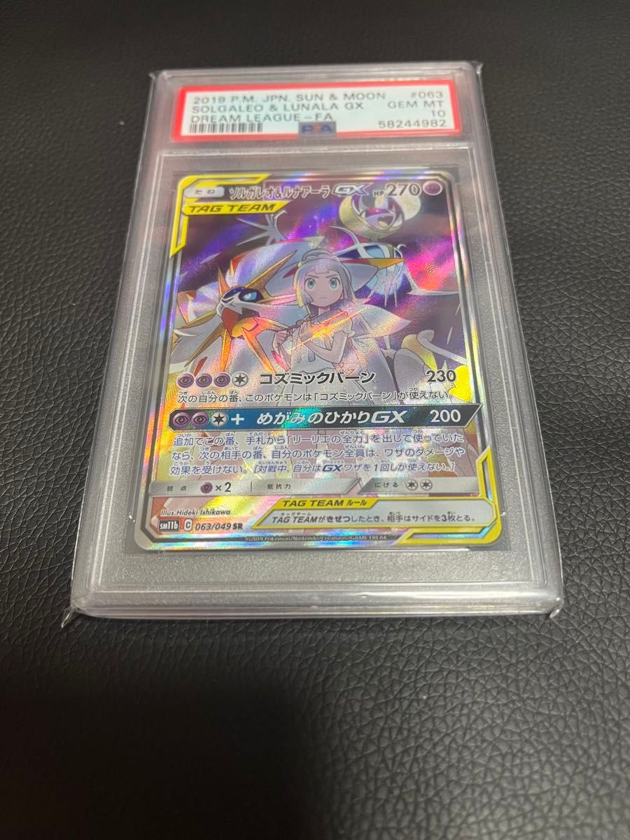 ポケモンカード ドリームリーグ ソルガレオ＆ルナアーラGX SA PSA10
