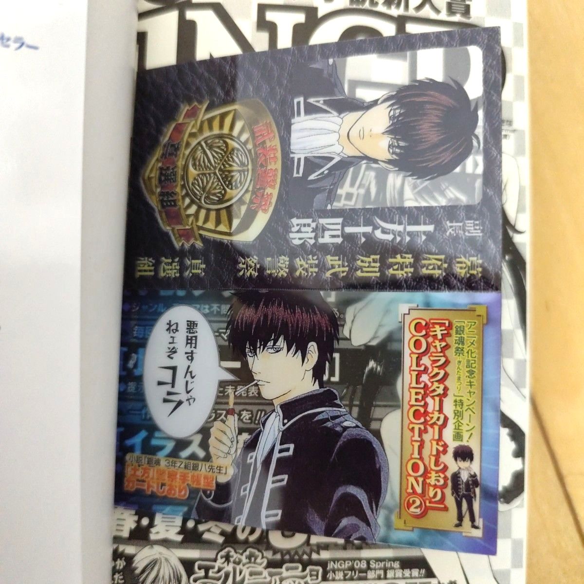 銀魂 キャラクターカードしおりなど 坂田銀時 志村新八 土方十四郎