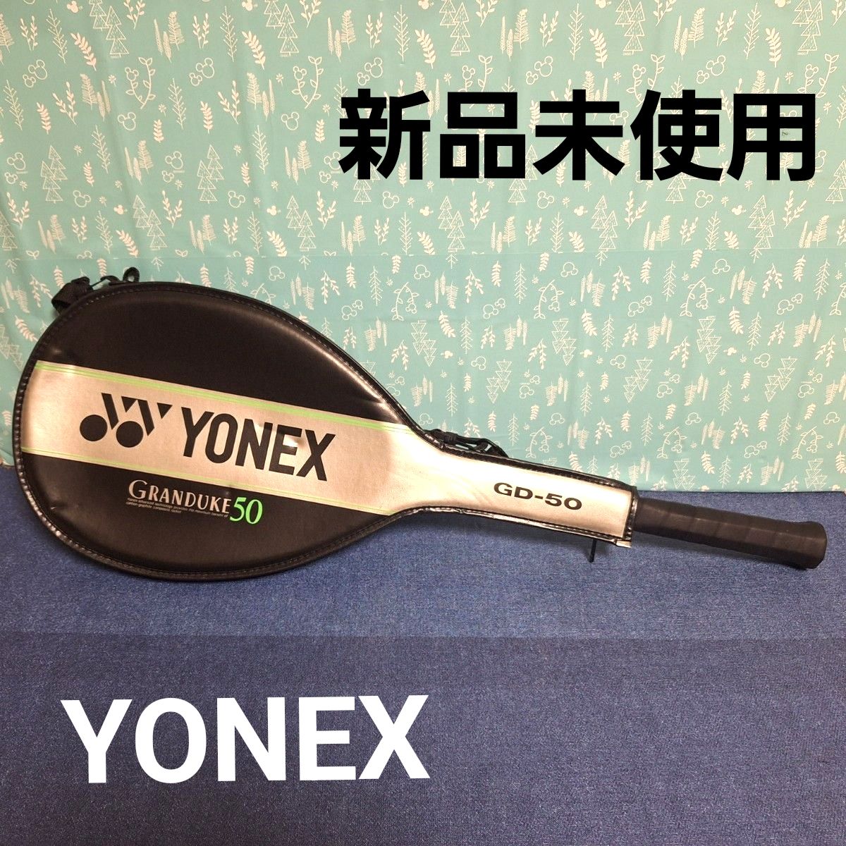 GRANDUKE50 グランデューク50 YONEX 新品 ソフトテニス レア