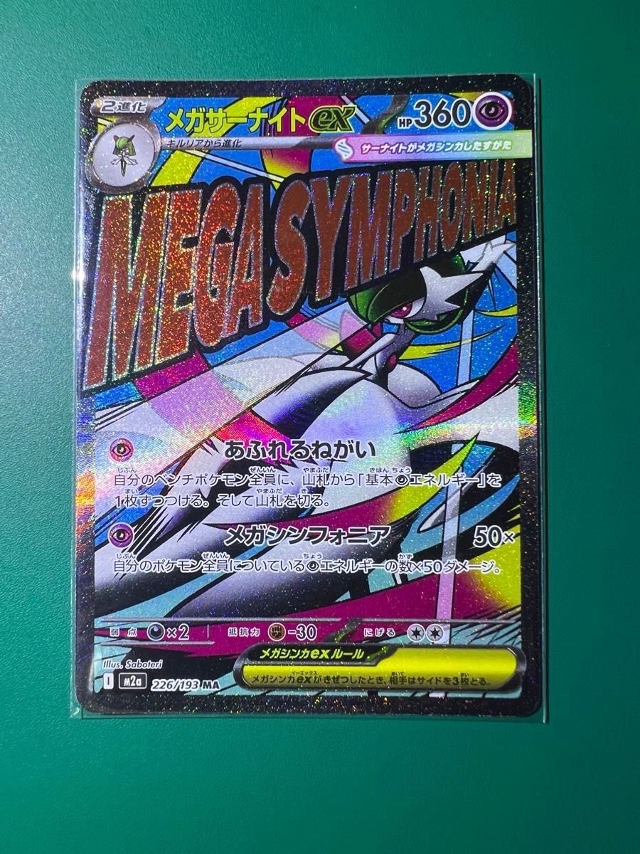 MA メガサーナイトex エラーカード ② MEGAドリームex ポケカ｜Yahoo