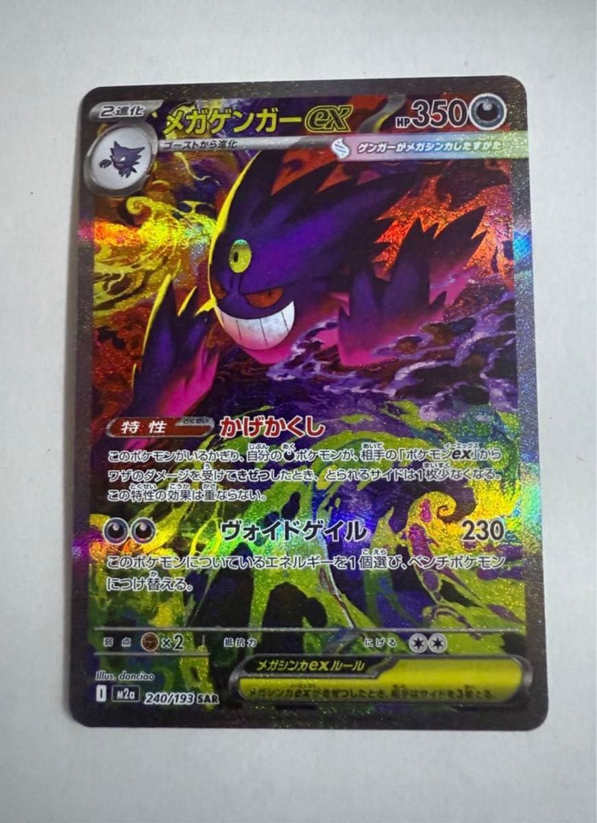 即日発送】ポケモンカード メガゲンガーex SAR MEGAドリーム ポケカ