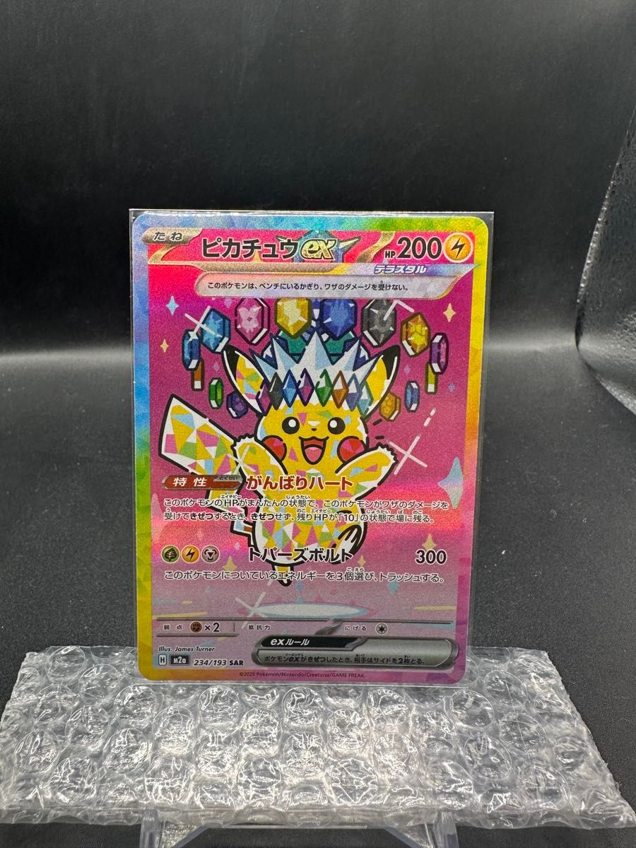 ポケモンカードゲーム ピカチュウex SAR MEGAドリームex｜Yahoo!フリマ