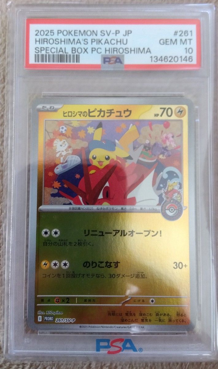 ヒロシマのピカチュウ 020 PSA10 PSA10】ヒロシマのピカチュウ プロモ