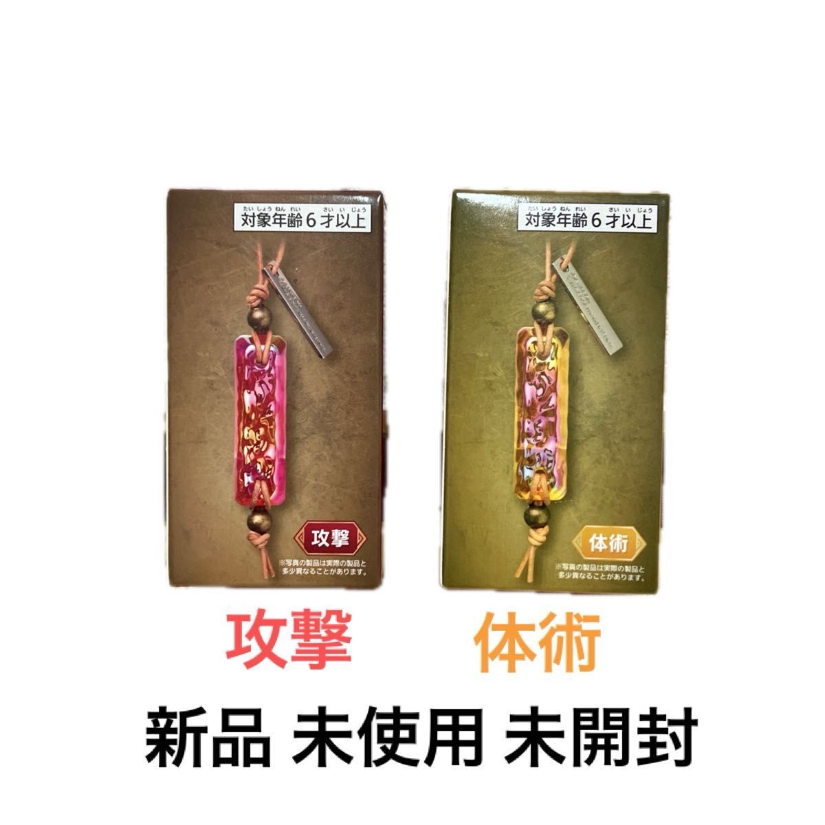 モンスターハンター ワイルズ 護石キーホルダー 「攻撃」 「体術