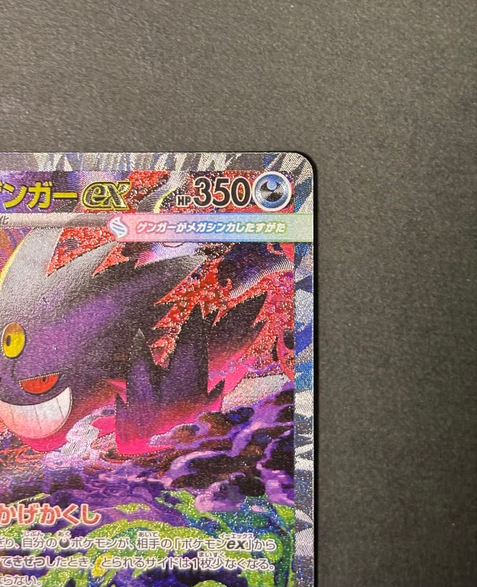 ポケカ メガゲンガーex SAR m2a MEGAドリームex｜Yahoo!フリマ（旧