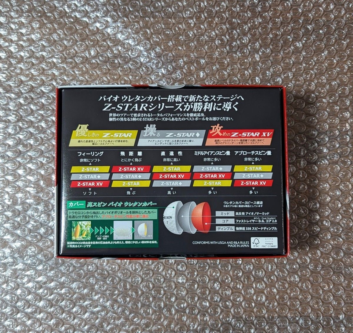 新品 Z-STAR XV グリーン 2025モデル 3ダース｜Yahoo!フリマ（旧PayPay
