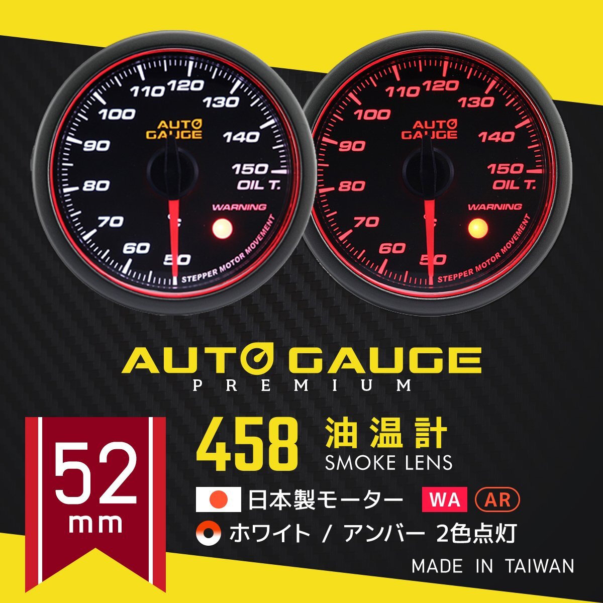 新オートゲージ プレミアム 油温計 52mm 日本製モーター 節約 追加
