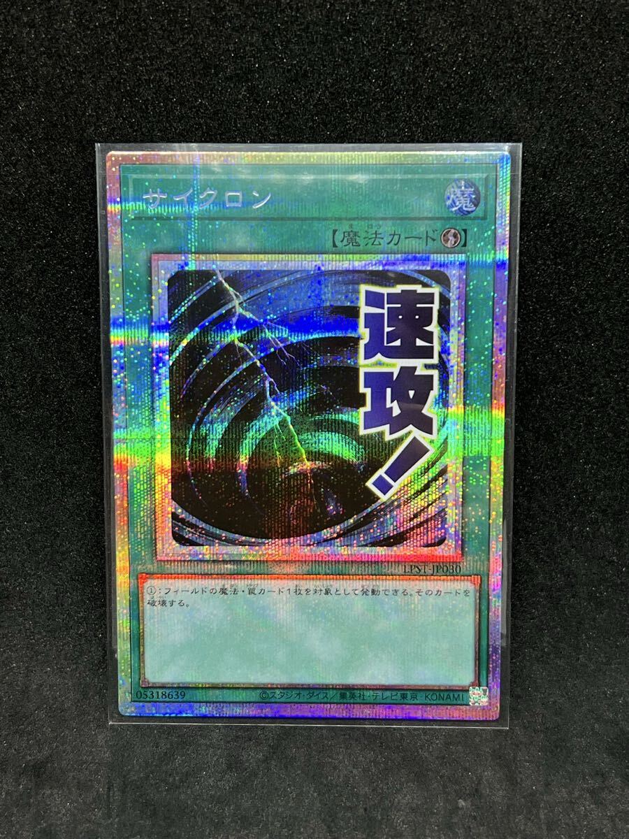 遊戯王OCG』完全受注パック「LIMITED PACK サイクロン プリズマ