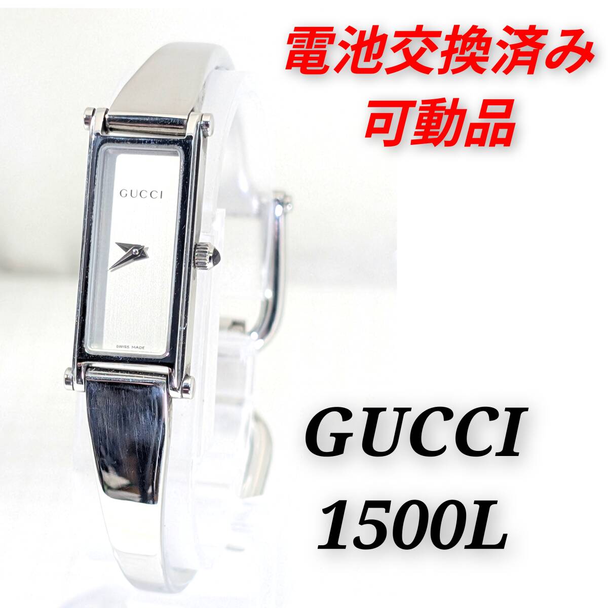GUCCI 1500L レディース 電池交換済み稼働品 I-12｜Yahoo!フリマ（旧
