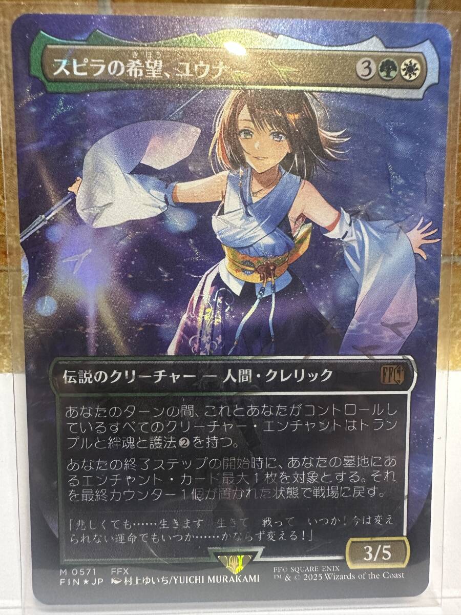 MTG FF スピラの希望、ユウナ チョコボトラック foil バンドル スピラ