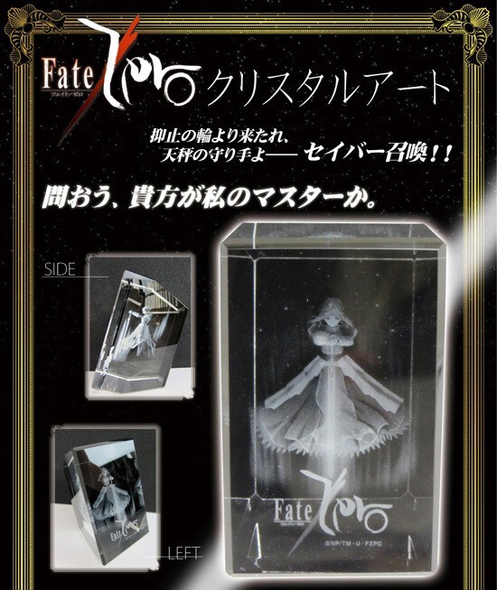 Fate/Zero クリスタルアート セイバー