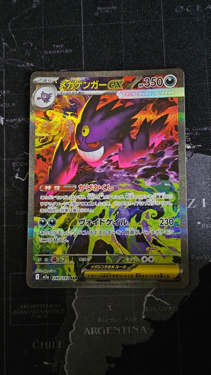 メガゲンガーex SAR ポケモンカード 240/193 SAR｜Yahoo!フリマ（旧