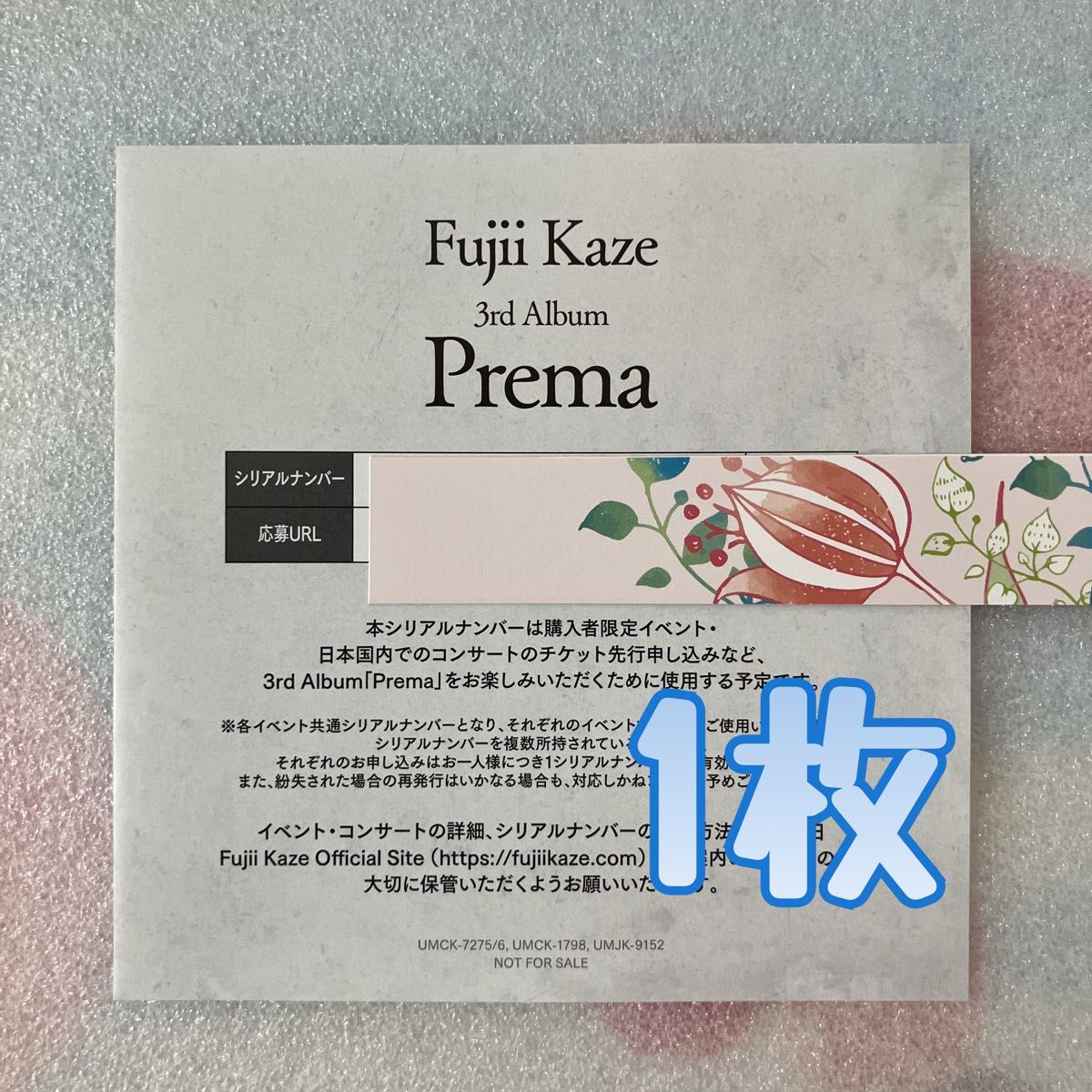 藤井風 Prema シリアルナンバー 1枚｜Yahoo!フリマ（旧PayPayフリマ）