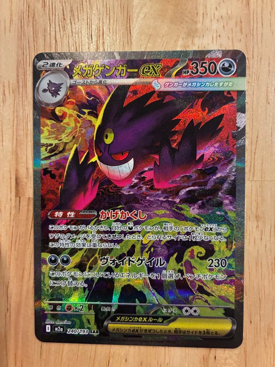 メガゲンガーex SAR MEGAドリームex ポケモンカード｜Yahoo!フリマ（旧