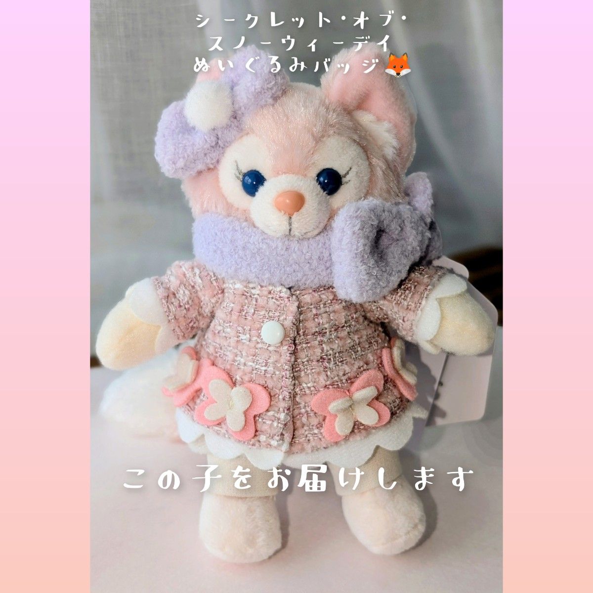 新品リーナベルぬいぐるみバッジ シークレットオブスノーウィーデイ