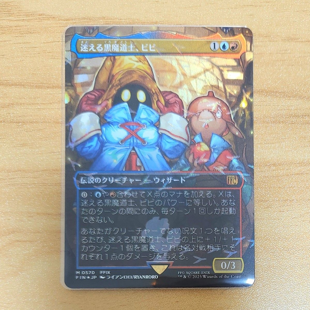 ま*と様 迷える黒魔道士、ビビ チョコボトラックfoil 1枚 日本