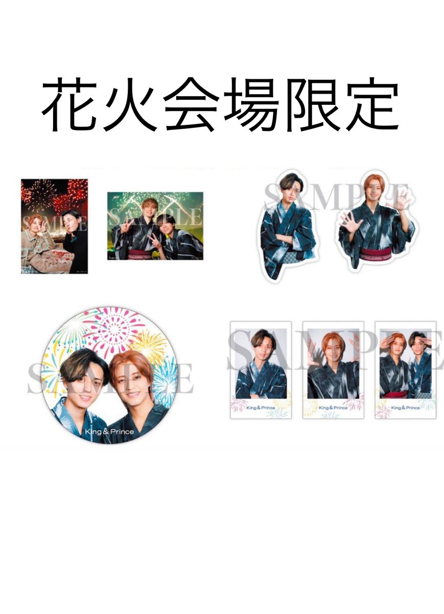 King & Prince キンプリ STARRINGスターリング花火会場限定特典セット