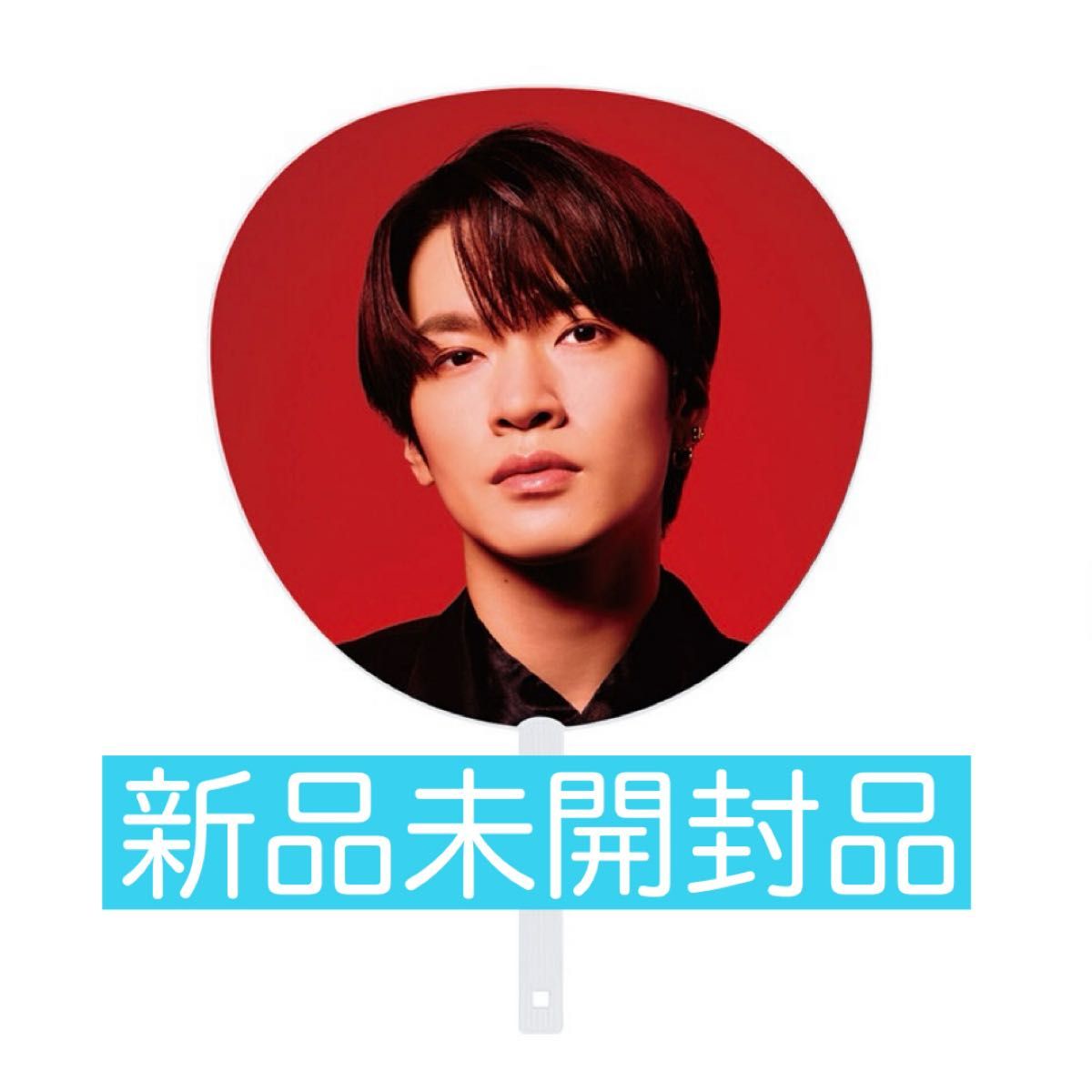 新品未開封】Snow Man ジャンボうちわ ON 深澤辰哉｜Yahoo!フリマ（旧