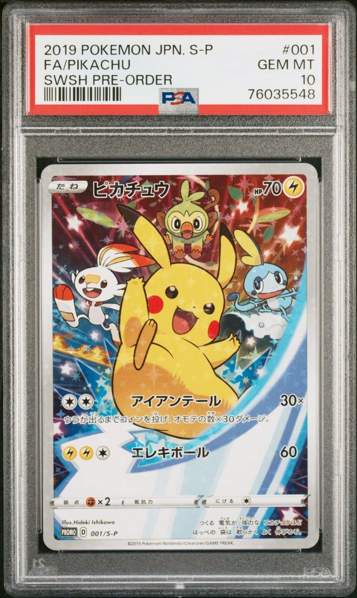 最安値】PSA10 ピカチュウプロモ セブンイレブン ソード&シールド購入