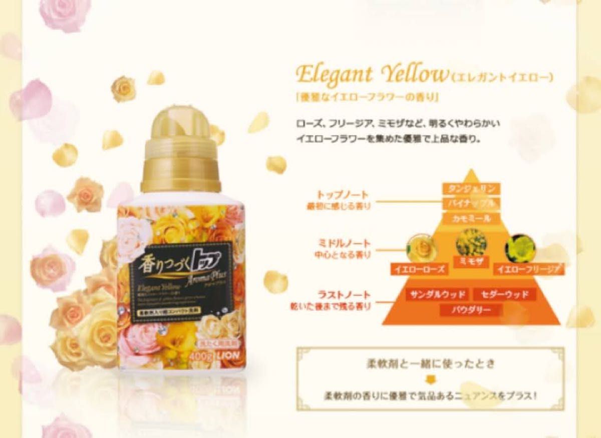 新品】ラスト 廃盤品《香りつづくトップ》イエローフラワー 本体