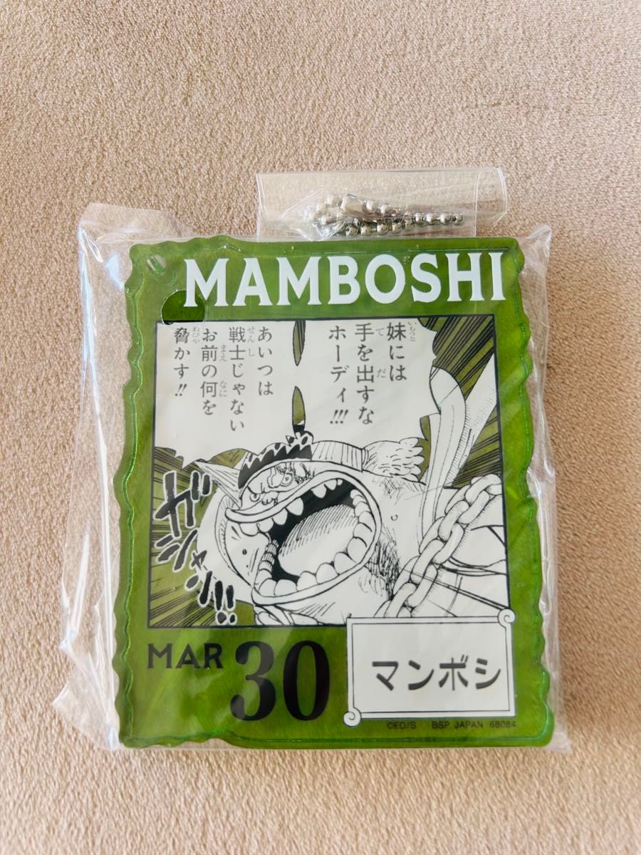 ワンピースベースショップくじ アクリルブロックチャーム マンボシ