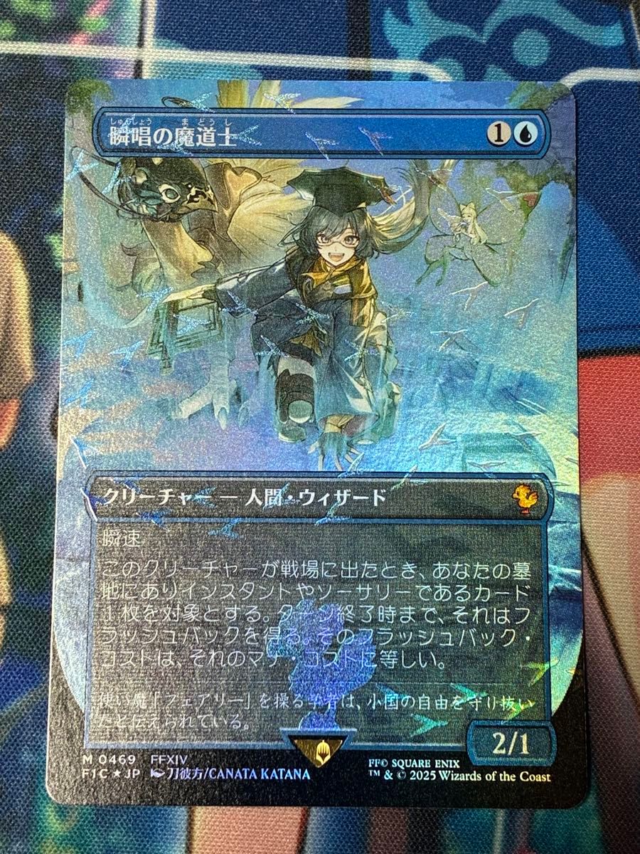 mtg 瞬唱の魔道士 チョコボブースター版 チョコボトラックfoil MTG 瞬