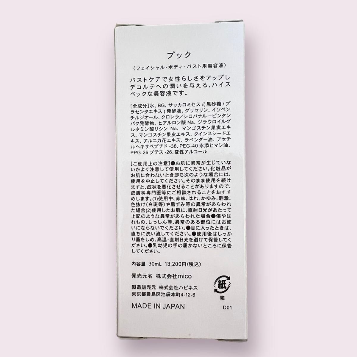 PUQバスト用美容液/プック フェイシャル ボディ バストアップ 新品未