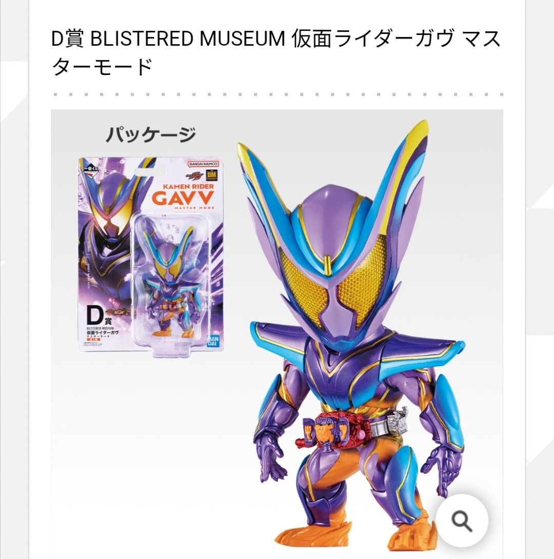 仮面ライダー一番くじ D賞 仮面ライダーガヴ マスターモード
