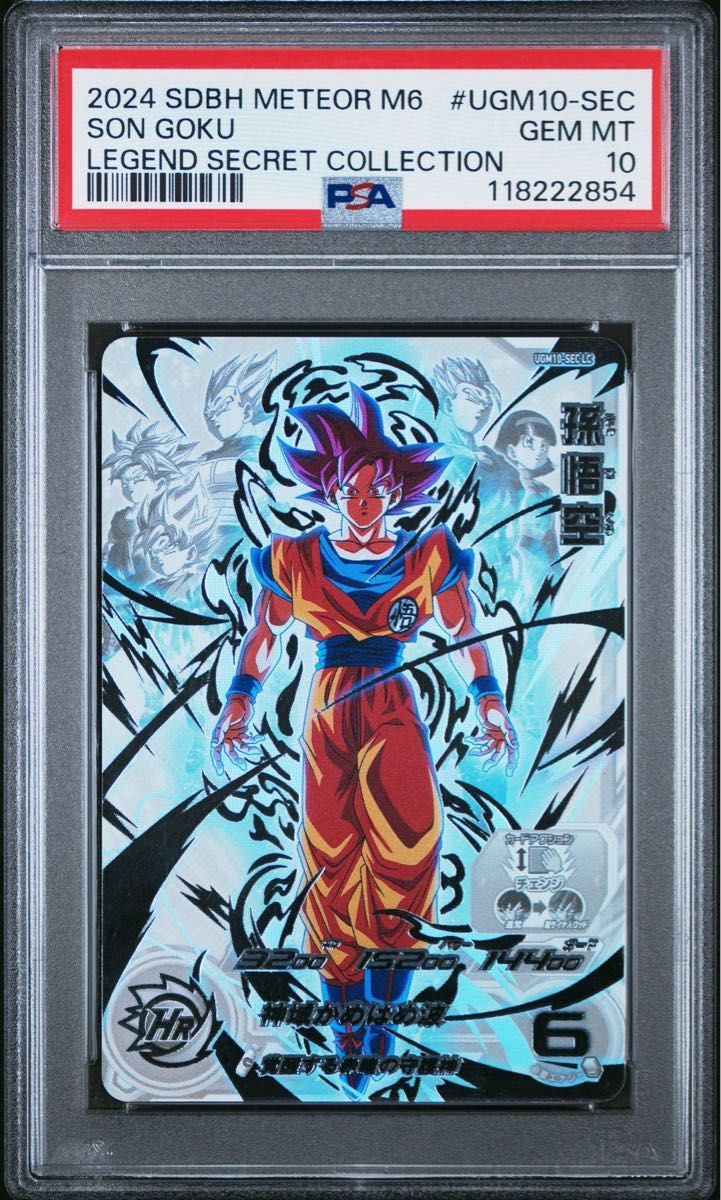 最安【PSA10】スーパードラゴンボールヒーローズ☆UGM10-SEC 孫悟空
