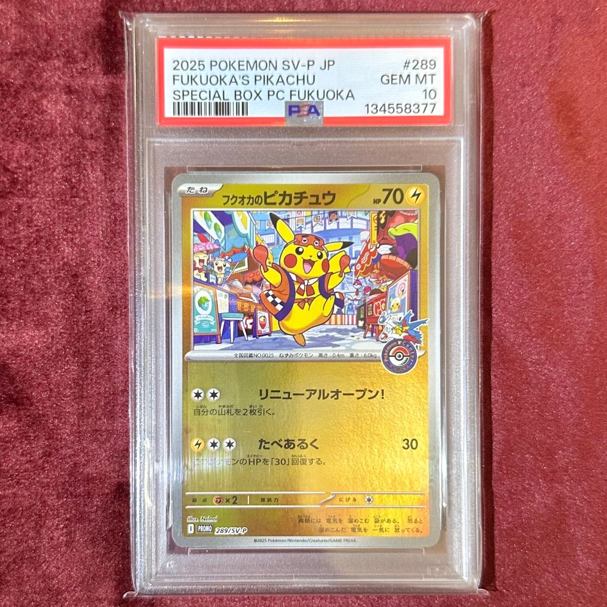 ポケモン】フクオカのピカチュウ プロモカード 289/SV-P PSA10