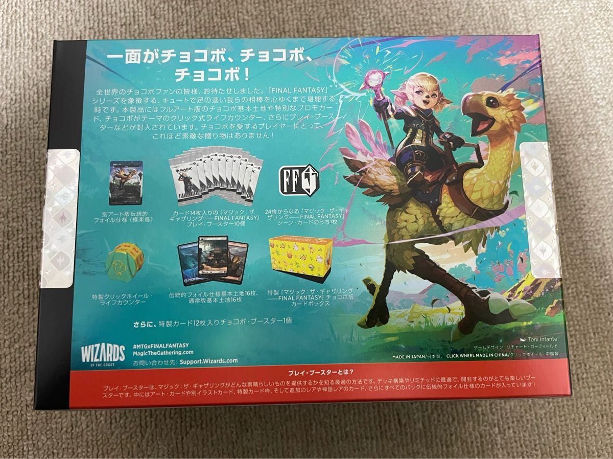 マジック：ザ・ギャザリング チョコボ・バンドル 英語版 日本語版