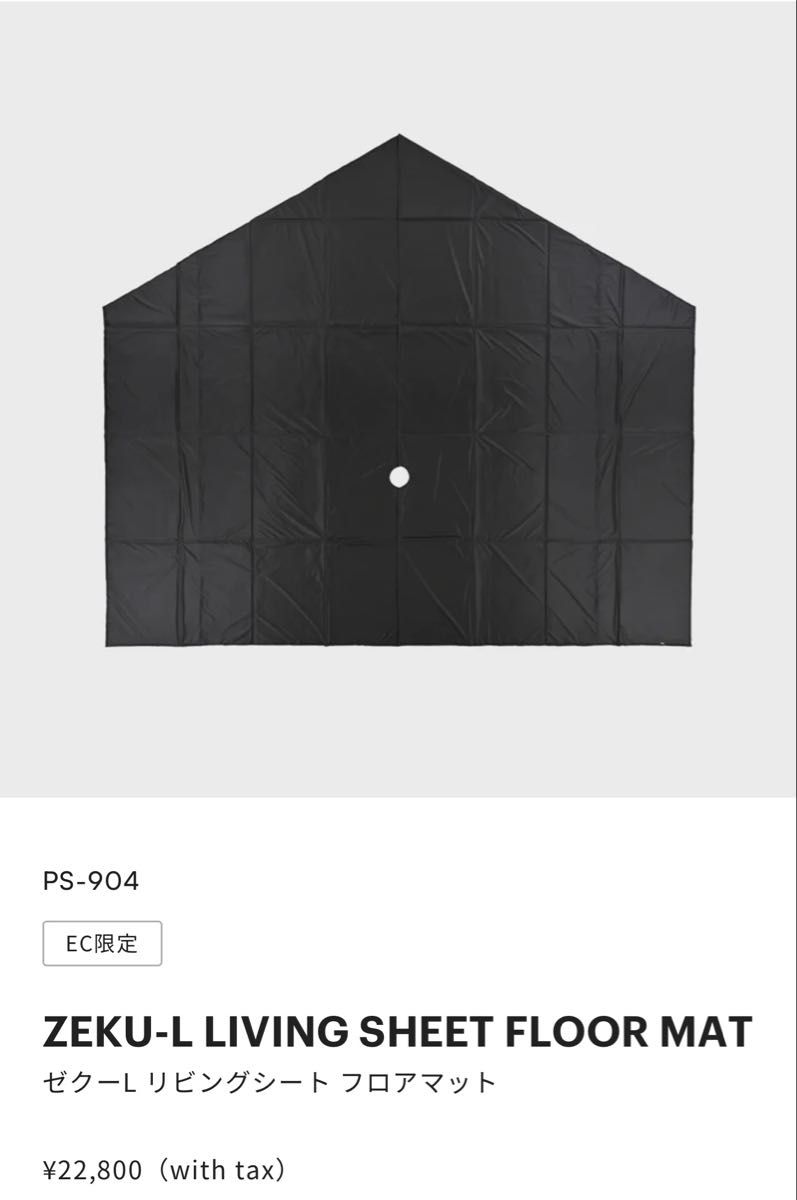 新品 ゼインアーツ ゼクーL フロアマット セット ZANE ARTS テント